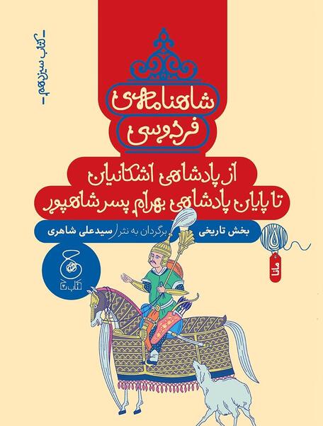 عکس کتاب شاهنامه فردوسی