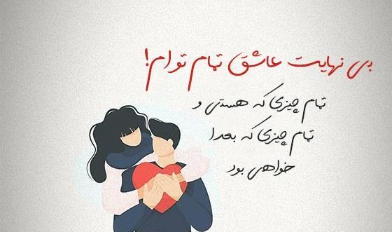 عکس نوشته همسرم امید