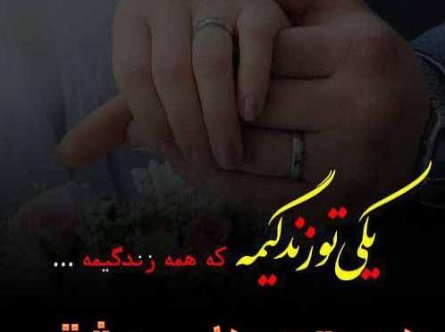 عکس نوشته همسرم امید