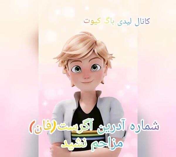 عکس ادرین آگرست جدید