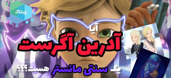 عکس ادرین آگرست جدید