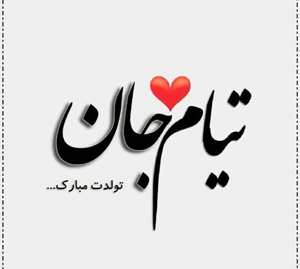 عکس نوشته تیام به انگلیسی