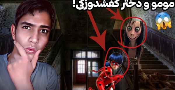 عکس ترسناک دختر کفشدوزکی
