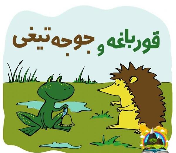 عکس زشت جوجه تیغی