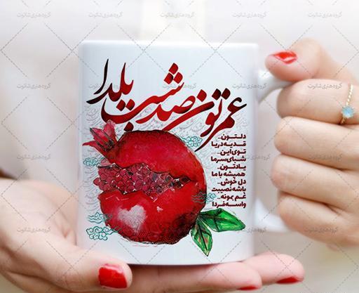 عکس نوشته عمرتون صد شب یلدا