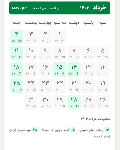 عکس تقویم سال ۱۴۰۲ در یک نگاه