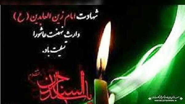 عکس نوشته شهادت زین العابدین