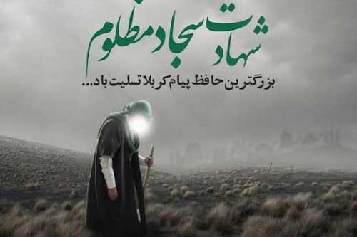 عکس نوشته شهادت زین العابدین