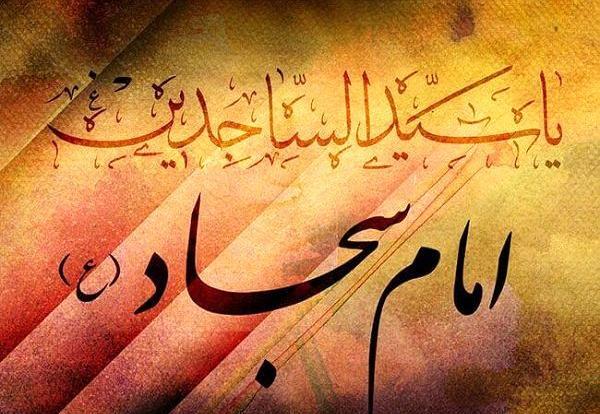 عکس نوشته شهادت زین العابدین