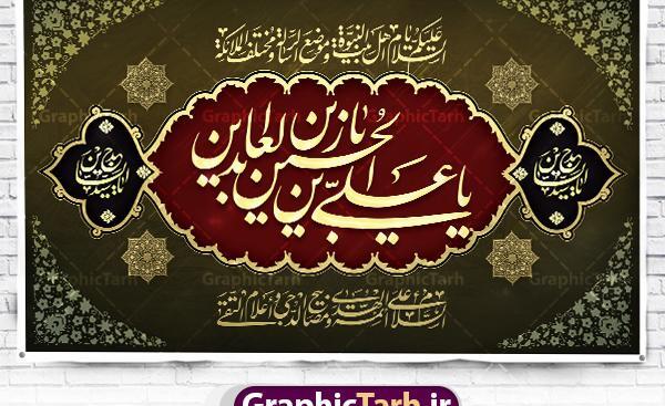 عکس نوشته شهادت زین العابدین