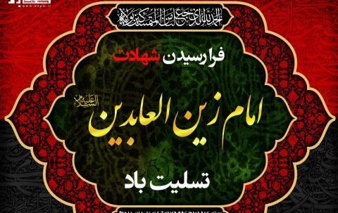 عکس نوشته شهادت زین العابدین