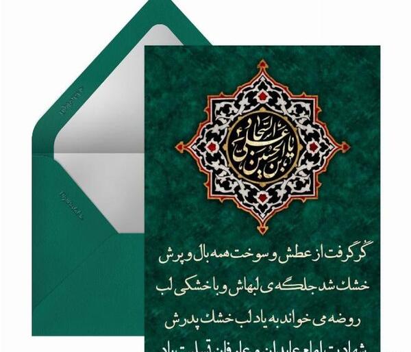 عکس نوشته شهادت زین العابدین