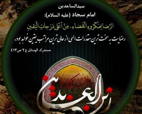 عکس نوشته شهادت زین العابدین