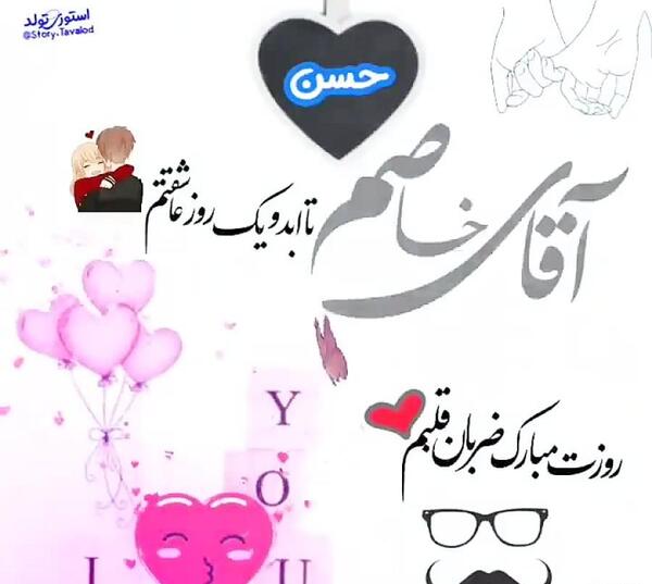 عکس نوشته حسن عشقم
