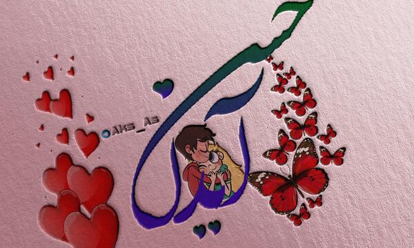 عکس نوشته حسن عشقم