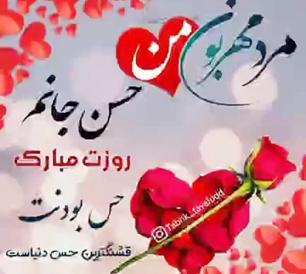 عکس نوشته حسن عشقم