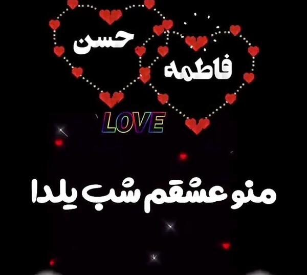 عکس نوشته حسن عشقم