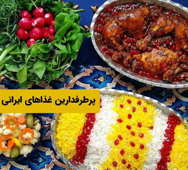 عکس از انواع غذاهای ایرانی