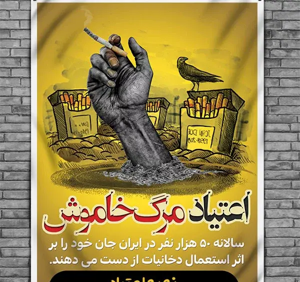 عکس در مورد اعتیاد و آسیب های اجتماعی