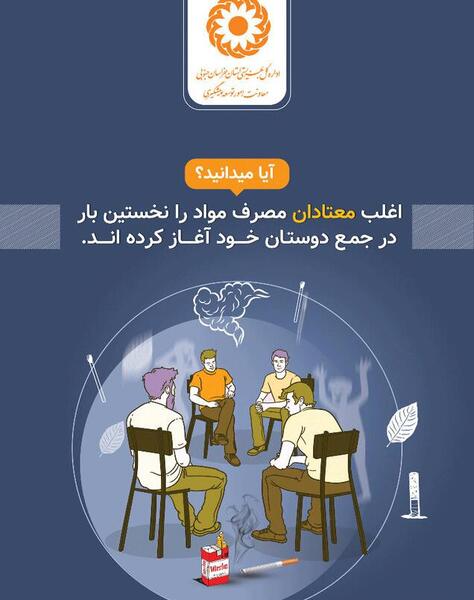 عکس در مورد اعتیاد و آسیب های اجتماعی