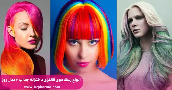 عکس رنگ مو فانتزی