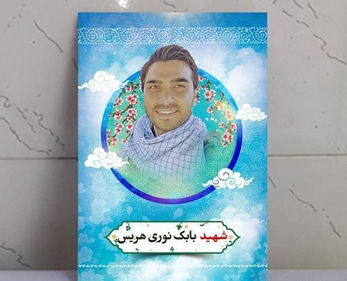 عکسهای بابک نوری هریس