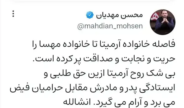 عکس آرمیتا محسن