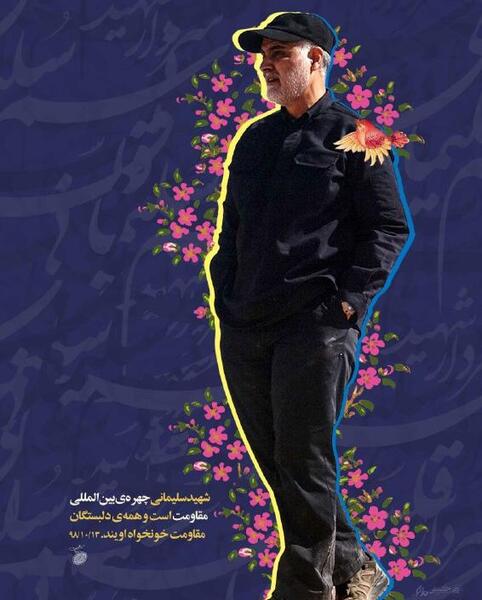 عکس ایستاده سردار سلیمانی