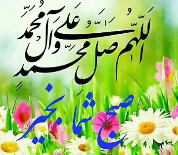عکس صبح بخیر جدید 99