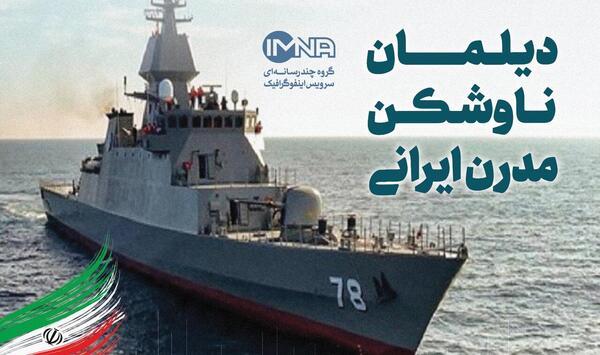 عکس ناوشکن ایران