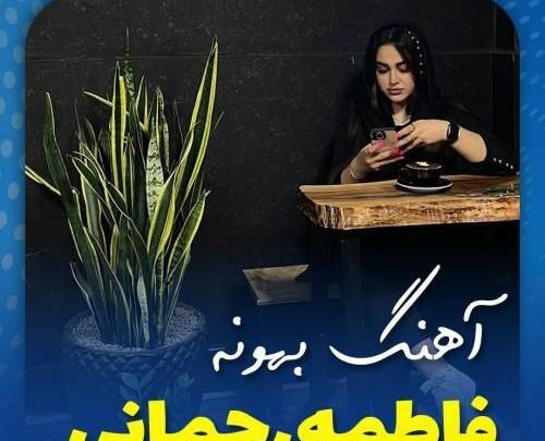 عکس فاطمه رحمانی