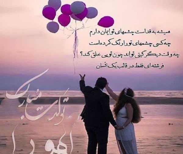 عکس اهورا تولدت مبارک