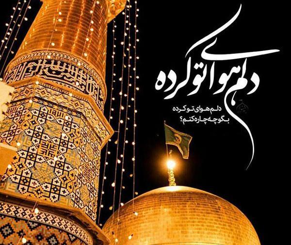 عکس پروفایل ضریح امام رضا