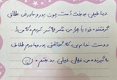 عکس نوشته از طلاق