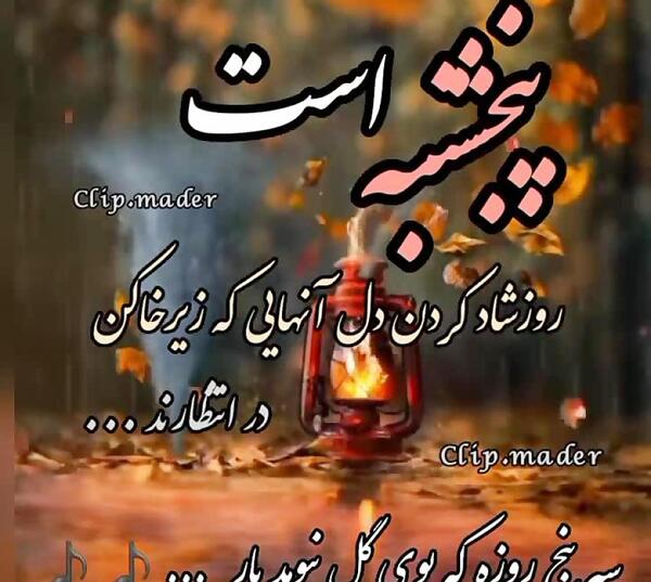 عکس پنجشنبه دلتنگی مردگان