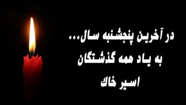 عکس پنجشنبه دلتنگی مردگان