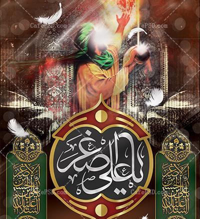 عکس روز جهانی حضرت علی اصغر