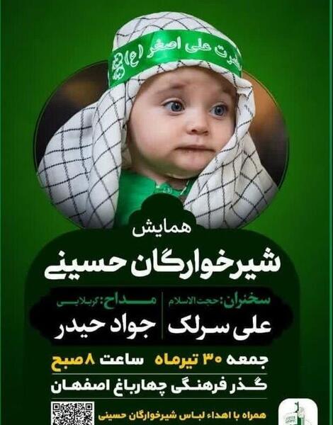 عکس روز جهانی حضرت علی اصغر