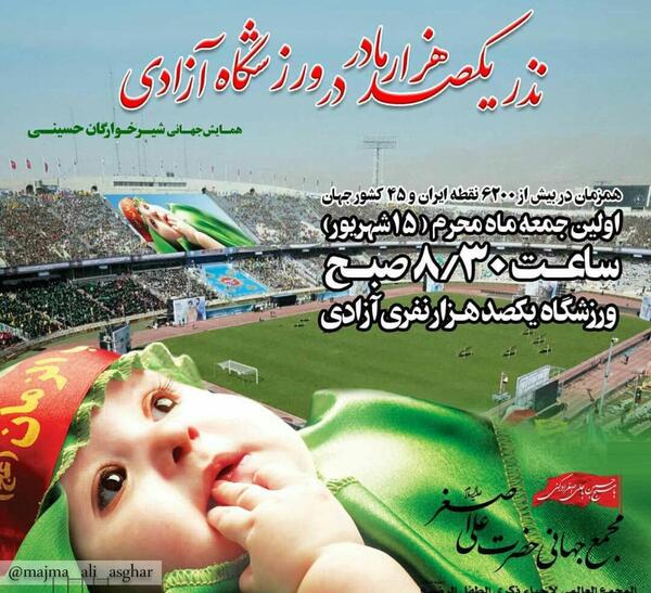عکس روز جهانی حضرت علی اصغر