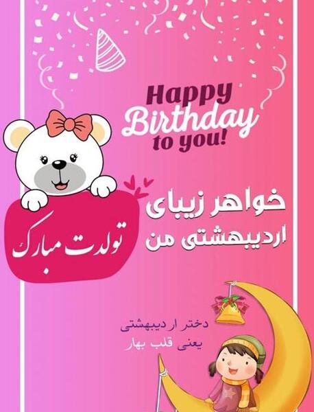 دانلود عکس تولد آسیه