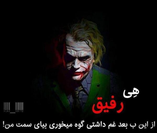 دانلود عکس نوشته جوکر جدید