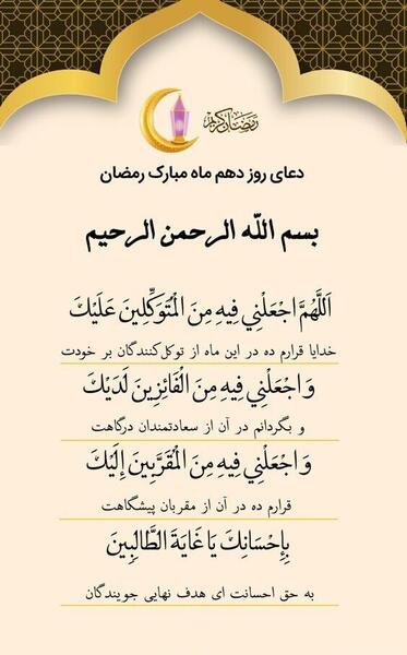 عکس دعای روز یازدهم ماه رمضان
