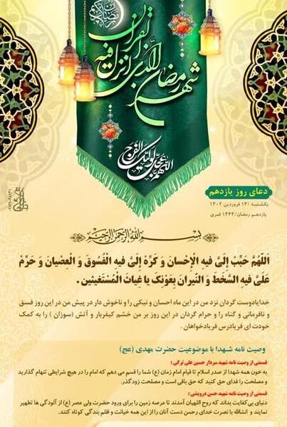 عکس دعای روز یازدهم ماه رمضان