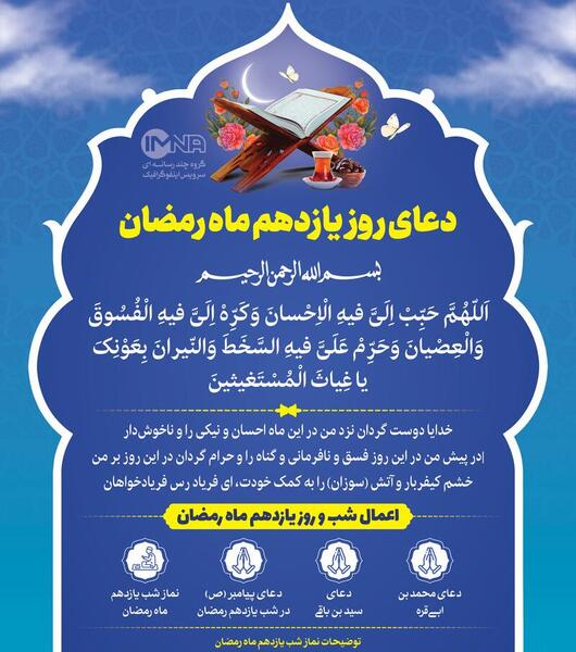 عکس دعای روز یازدهم ماه رمضان