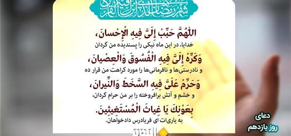 عکس دعای روز یازدهم ماه رمضان