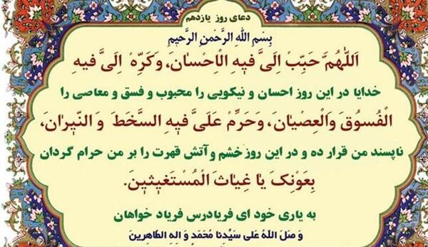 عکس دعای روز یازدهم ماه رمضان