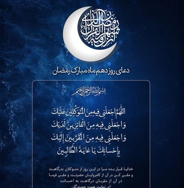 عکس دعای روز یازدهم ماه رمضان