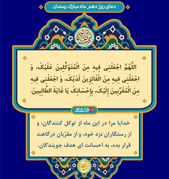 عکس دعای روز یازدهم ماه رمضان