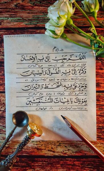 عکس دعای روز یازدهم ماه رمضان