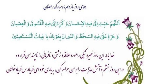 عکس دعای روز یازدهم ماه رمضان